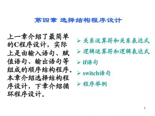 04_逻辑运算和判断选取控制