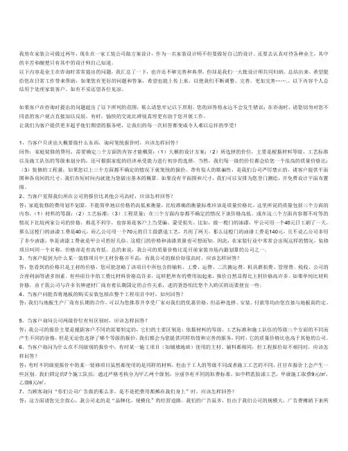 装修谈单技巧