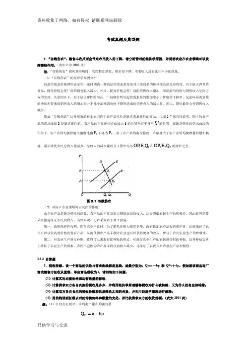 微观经济学各校考研试题及答案整理_第一、二、三章