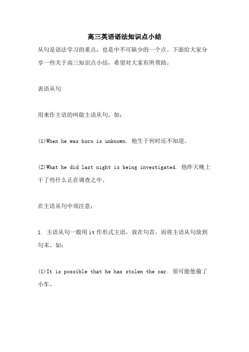 2021高三英语语法知识点小结
