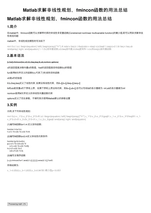 Matlab求解非线性规划，fmincon函数的用法总结