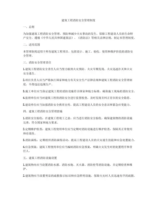 建筑工程消防安全管理制度