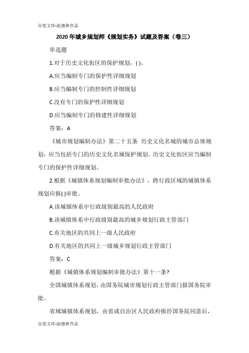2020年城乡规划师《规划实务》试题及答案(卷三)