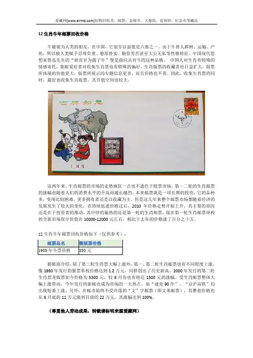 12生肖牛年邮票回收价格