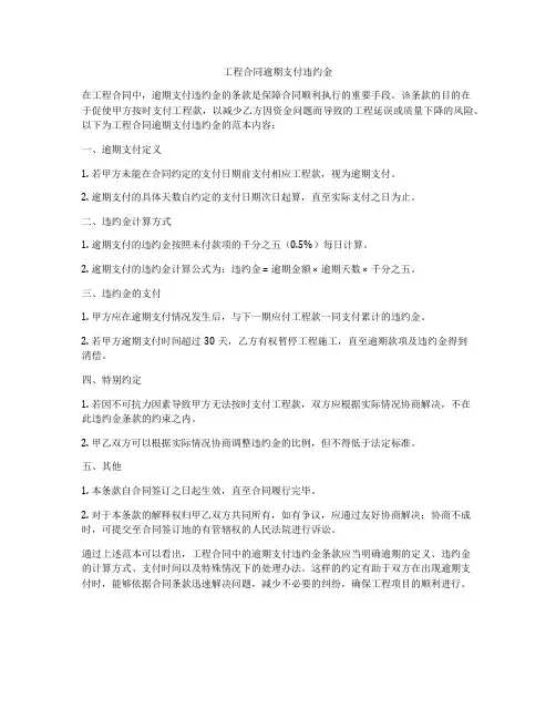 工程合同逾期支付违约金