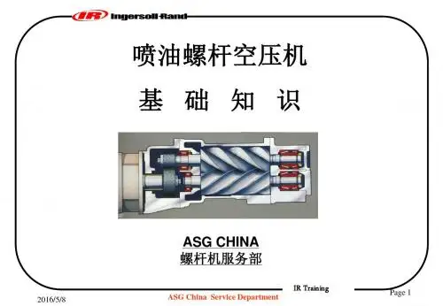 英格索兰空压机基础知识