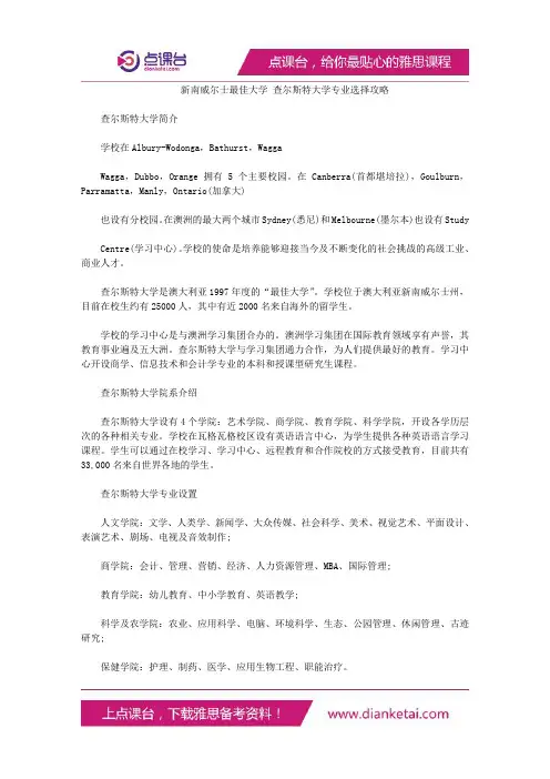 新南威尔士最佳大学查尔斯特大学专业选择攻略