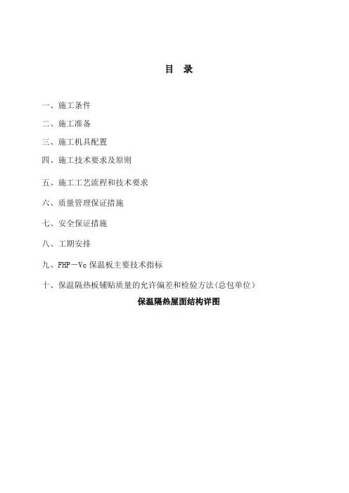 硅酸盐板屋面施工方案