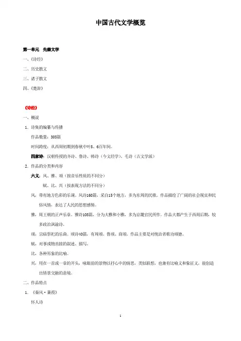 专升本语文中国古代文学概览(含文学常识题集)
