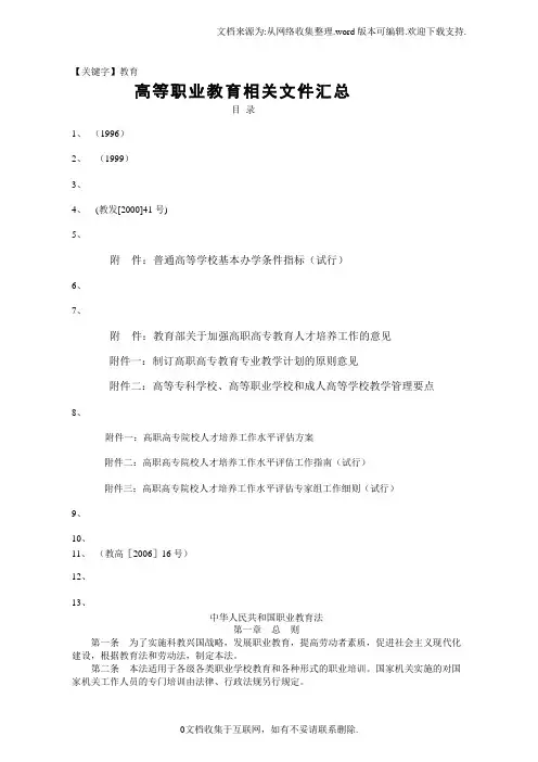 【教育】高等职业教育相关文件汇总