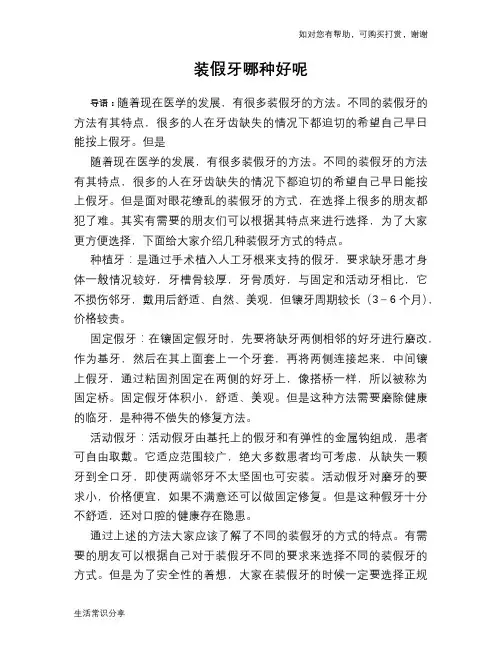 装假牙哪种好呢