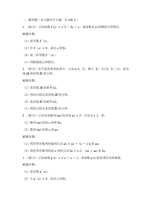 新高考数学试卷大题