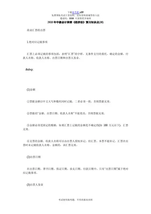 2018年中级会计职称《经济法》预习知识点(38)_毙考题