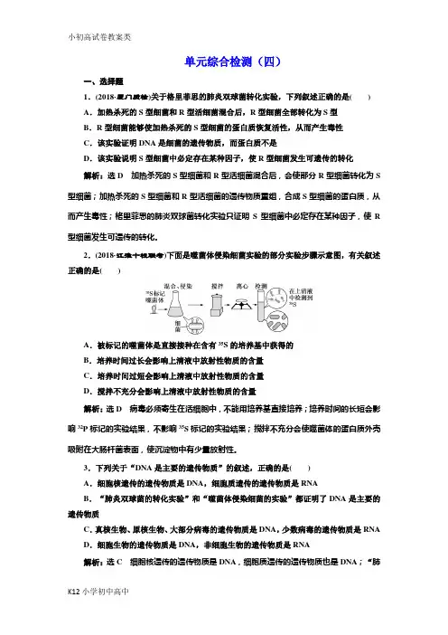 【配套K12】2019版高考生物新三维(通用版)一轮单元综合检测(四) Word版含解析-