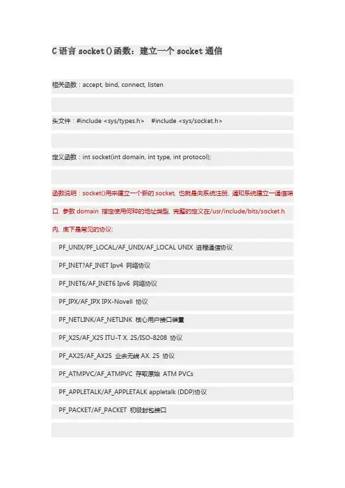 C语言socket()函数