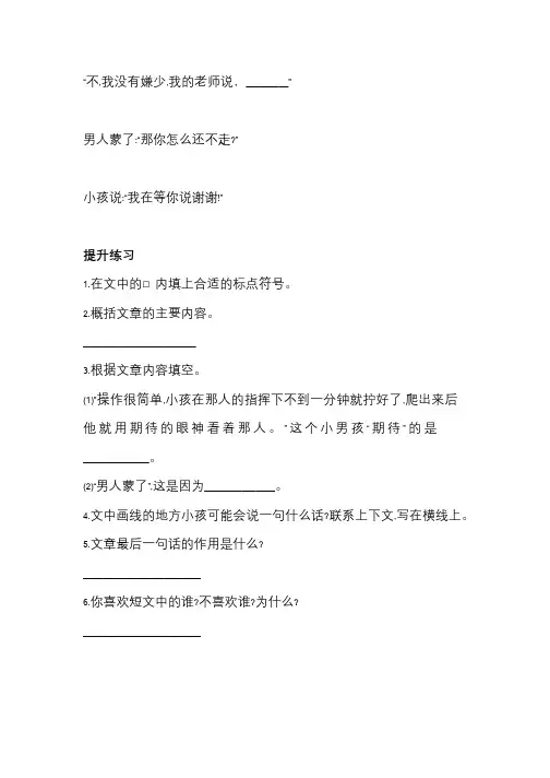 小学语文四年级寒假阅读能力提升专项训练⑧(附答案)
