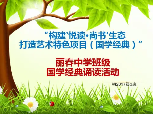 部审初中语文七年级上《文学部落》PPT课件 一等奖新名师优质公开课获奖比赛人教