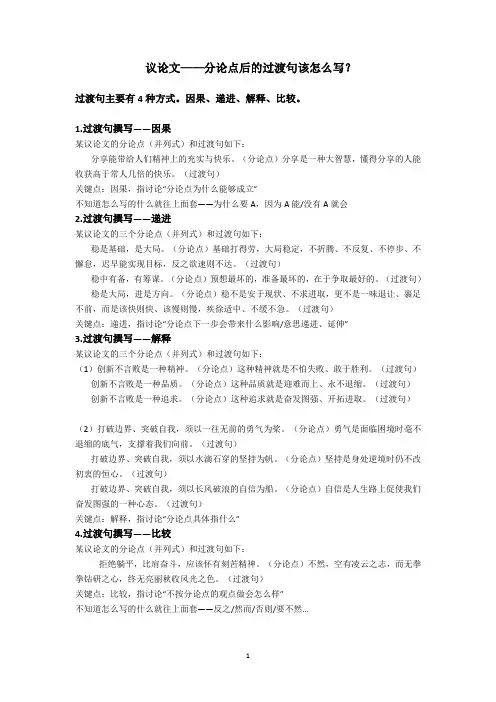 议论文——分论点后的过渡句该怎么写？及优秀例文展示