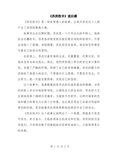 《苏武牧羊》读后感