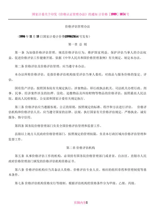 价格评估管理办法