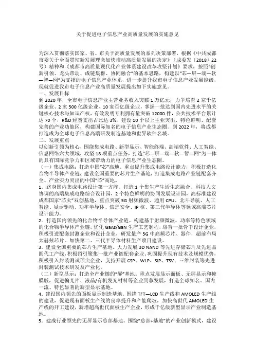 关于促进电子信息产业高质量发展的实施意见