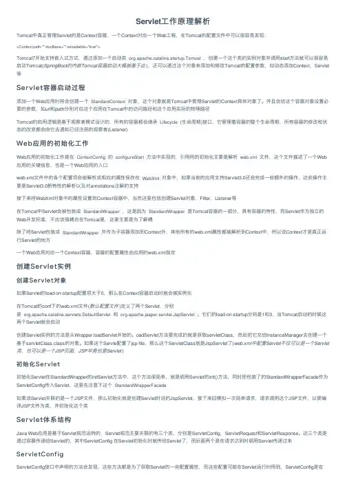 Servlet工作原理解析