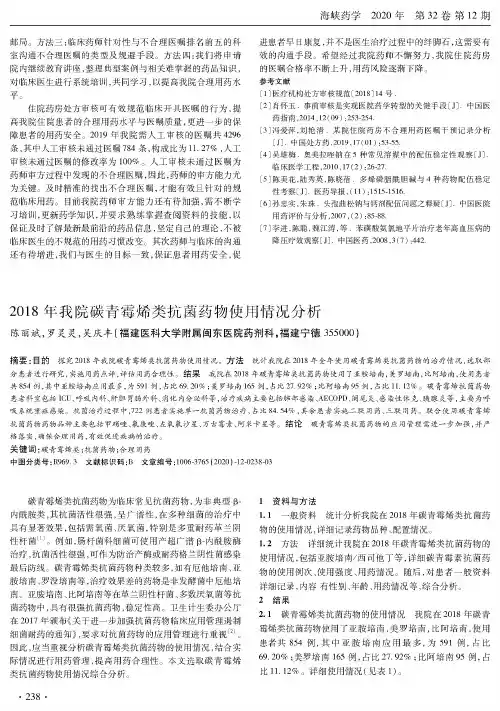 2018年我院碳青霉烯类抗菌药物使用情况分析