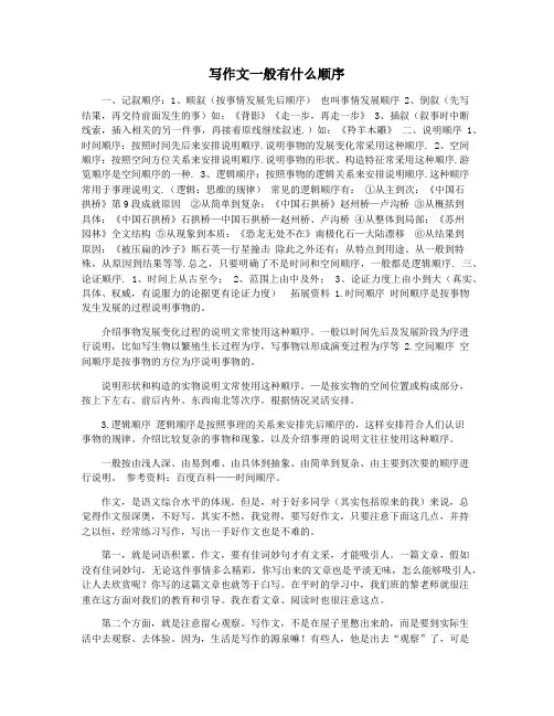 写作文一般有什么顺序