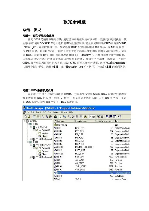西门子软冗余总结问题现场出现的问题