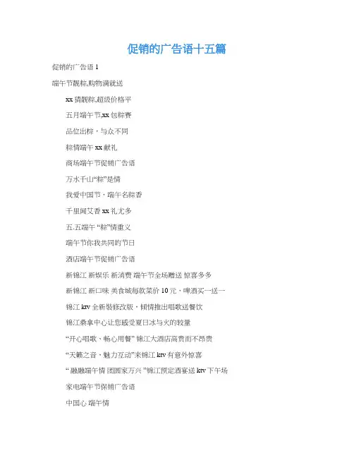 促销的广告语十五篇