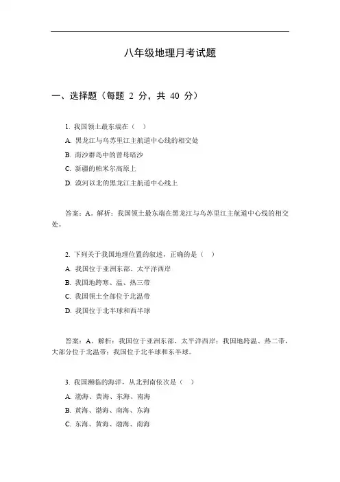 八年级地理月考试题