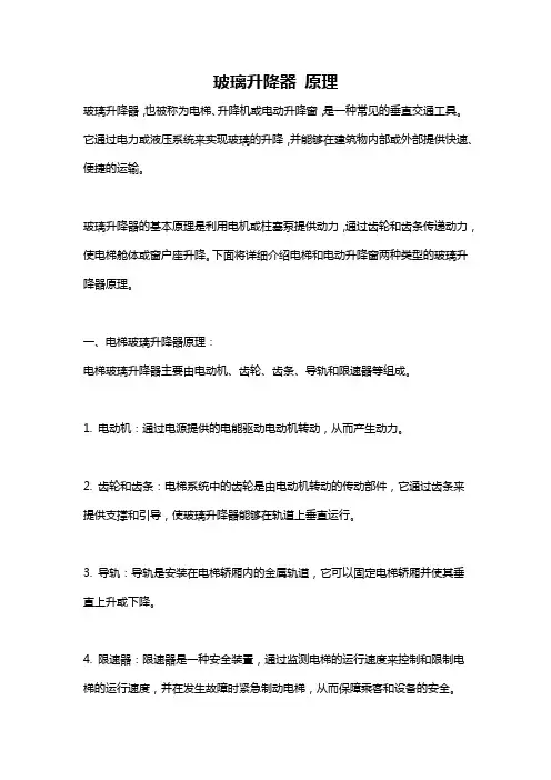 玻璃升降器 原理