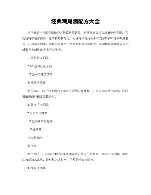 经典鸡尾酒配方大全