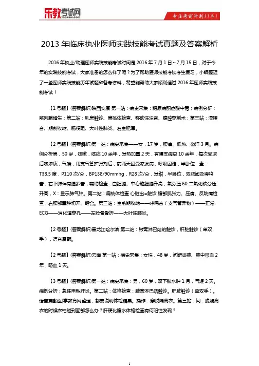 2013年临床执业医师实践技能考试真题及答案解析