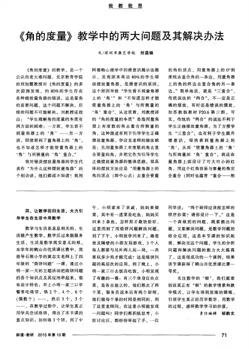 《角的度量》教学中的两大问题及其解决办法