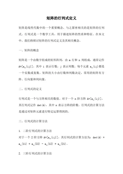 矩阵的行列式定义