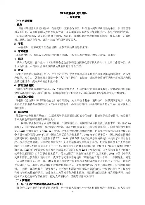 职业教育学复习资料