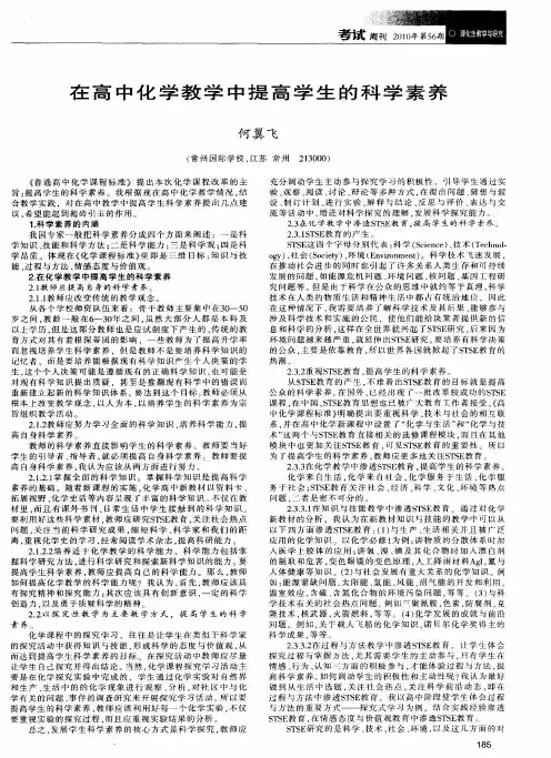 在高中化学教学中提高学生的科学素养