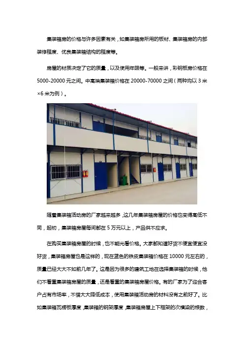 集装箱房屋价格大概是多少钱