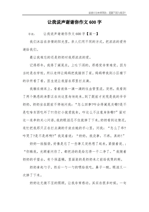 让我说声谢谢你作文600字