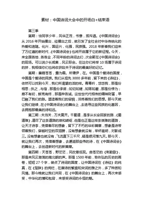 素材：中国诗词大会中的开场白+结束语