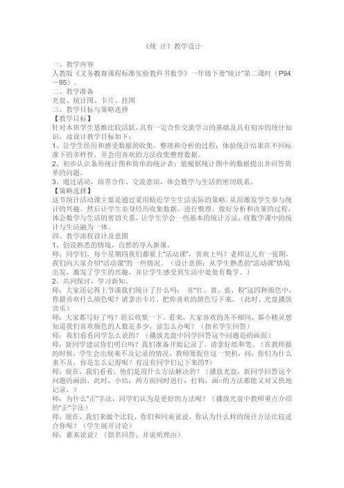 一年级下册统计教学设计