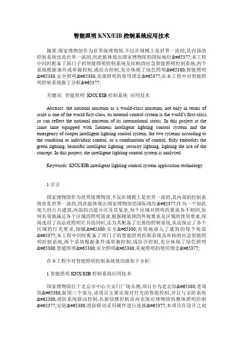 智能照明KNX／EIB控制系统应用技术