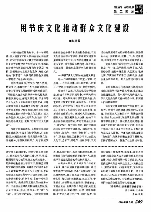 用节庆文化推动群众文化建设