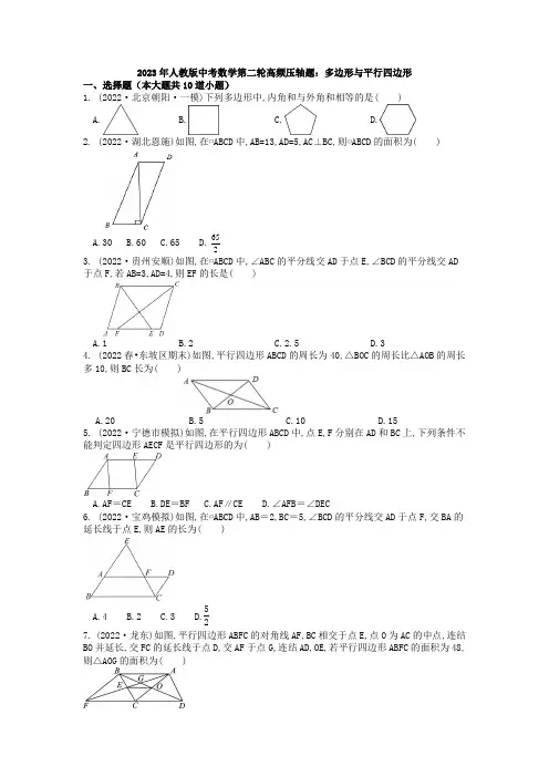 2023年中考数学第二轮高频压轴题：多边形与平行四边形-试卷