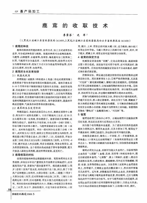 鹿茸的收取技术