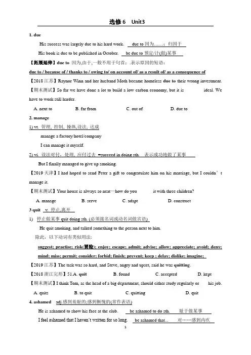 人教版高英选修6重点单词和短语讲解 unit3