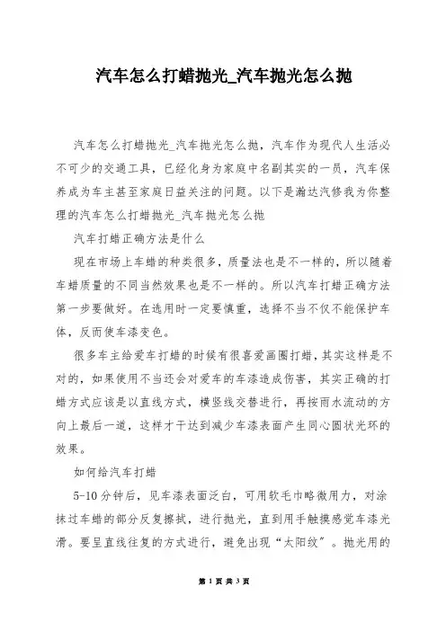 汽车怎么打蜡抛光_汽车抛光怎么抛