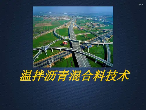 温拌沥青混合料技术  ppt课件