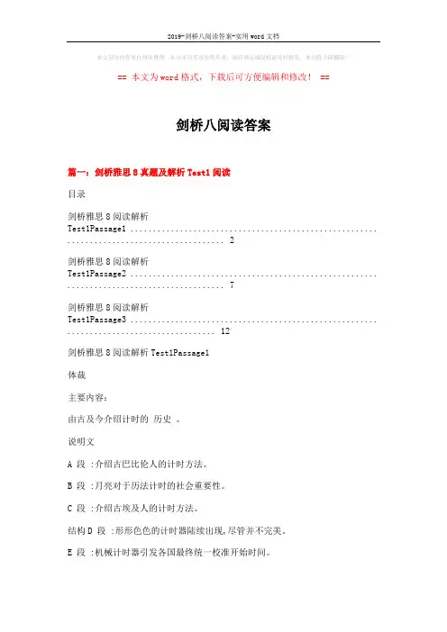 2019-剑桥八阅读答案-实用word文档 (11页)
